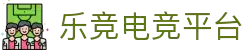 乐鱼电竞-赛事中心 - 热门赛事直播与数据聚合平台